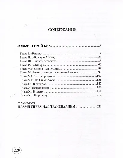 Дольф – герой бур - фото 3