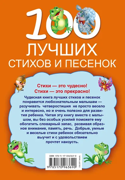 100 лучших стихов и песенок - фото 2