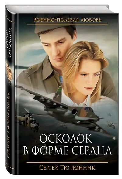Осколок в форме сердца - фото 3