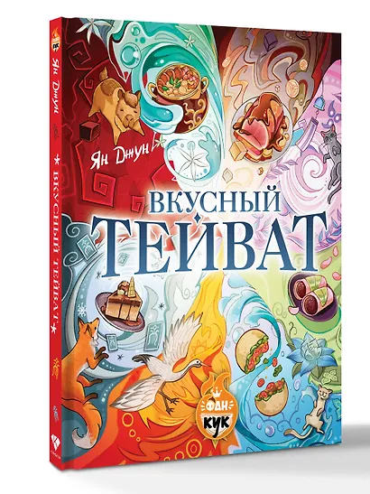 Вкусный Тейват - фото 3