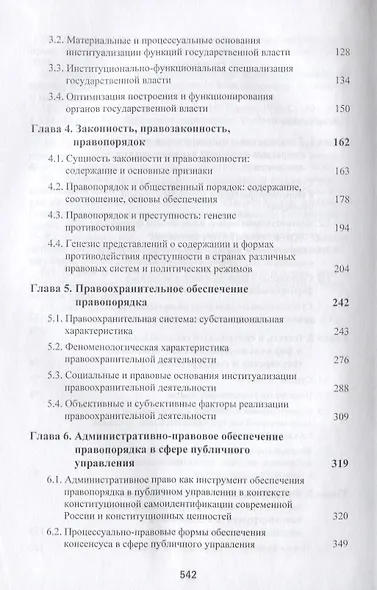 Государство и право. Теория и практика - фото 3