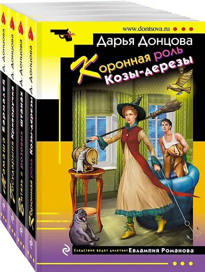 Комплект из 4 книг (Коронная роль Козы-дерезы. Мамаша Бармалей. Витязь в розовых штанах. Государыня Криворучка) - фото 3