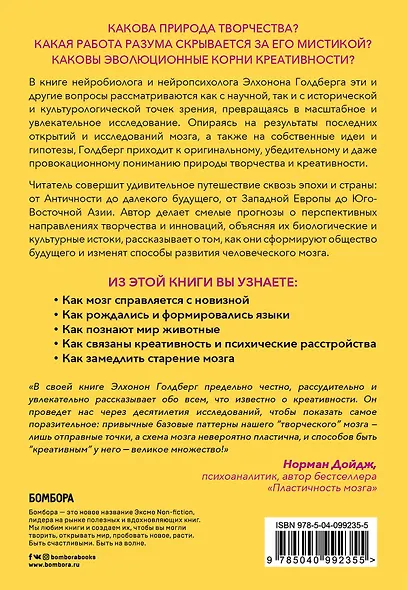 Креативный мозг. Как рождаются идеи, меняющие мир - фото 2