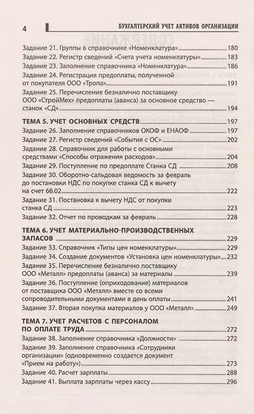 Бухгалтерский учет активов организации: практикум - фото 3