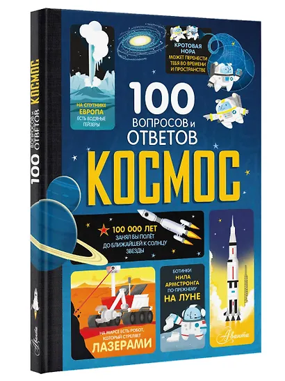 Космос - фото 3
