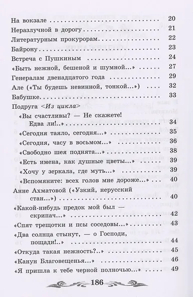 Душа и имя: стихотворения - фото 3