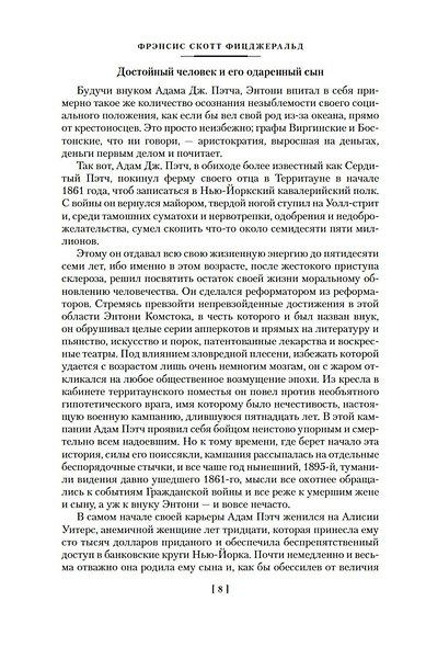 Прекрасные и проклятые. Истории века джаза - фото 11