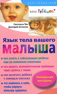 Язык тела вашего малыша. Правильно ли развивается ваш ребенок - фото 1