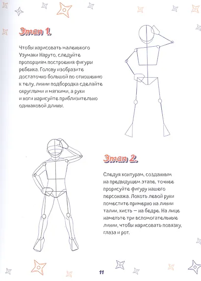 Рисуем мир шиноби. 30 пошаговых мастер-классов по созданию персонажей самого известного аниме - фото 12