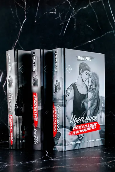 Идеальное попадание - фото 7