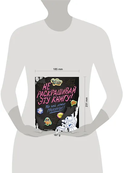 Гравити Фолз. Не раскрашивай эту книгу! - фото 5