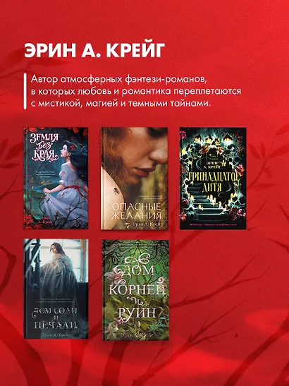 Земля без края - фото 8