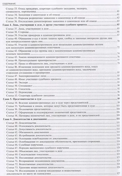 Комментарий к Кодексу административного судопроизводства РФ № 21-ФЗ (от 08.03.2015 г.) (мКСпец) Бори - фото 3
