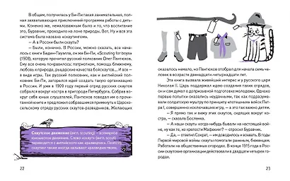 Буравчик на каникулах. Виртуальные приключения в летнем лагере - фото 7