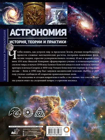 Астрономия. История, теории и практики - фото 2