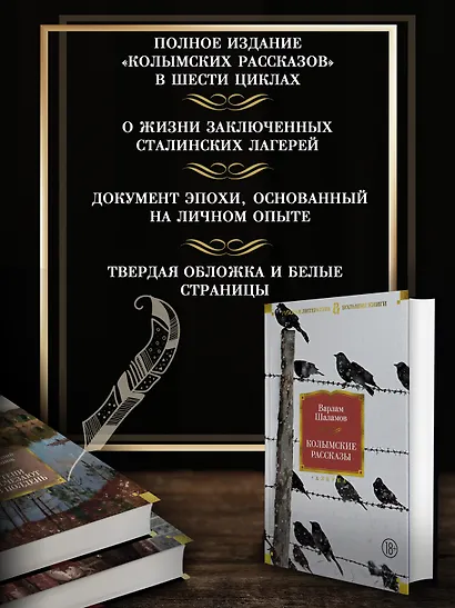 Колымские рассказы - фото 5