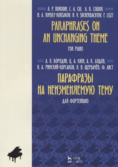 Paraphrases on an unchanging theme. For piano / Парафразы на неизменяемую тему. Для фортепиано. Ноты - фото 1