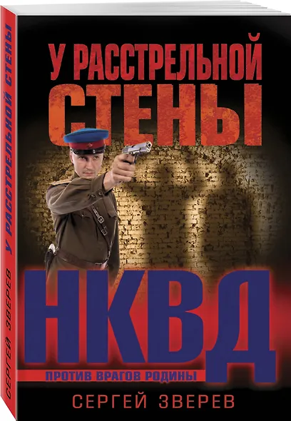 У расстрельной стены - фото 3
