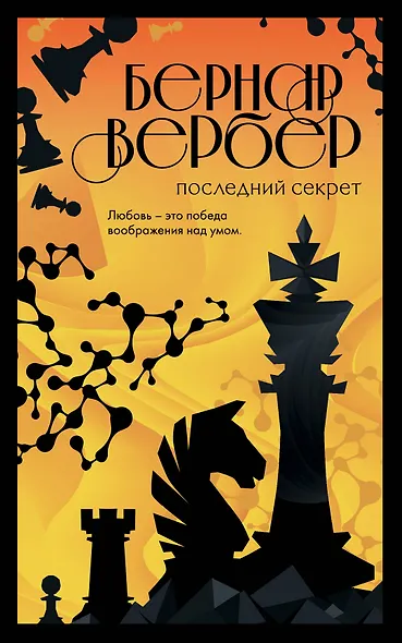 Последний секрет - фото 1