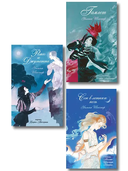 Комплект из 3-х книг: Ромео и Джульетта + Сон в летнюю ночь + Гамлет - фото 1