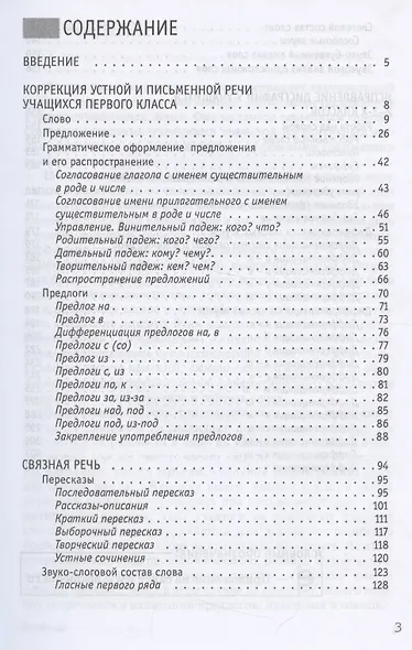 Коррекция устной и письменной речи учащихся начальных классов - фото 2