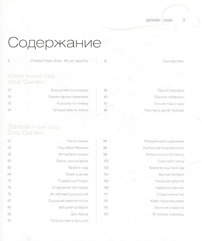 100 проектов. Дизайн сада. Том 2 - фото 3