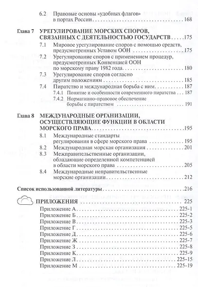 Бухгалтерский учет, анализ и аудит внешнеэкономической деятельности: Учебник.- 2-е изд.перераб. и доп. - фото 4