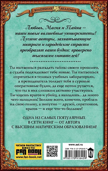 Высшая правовая магическая академия. Оперативные будни - фото 2