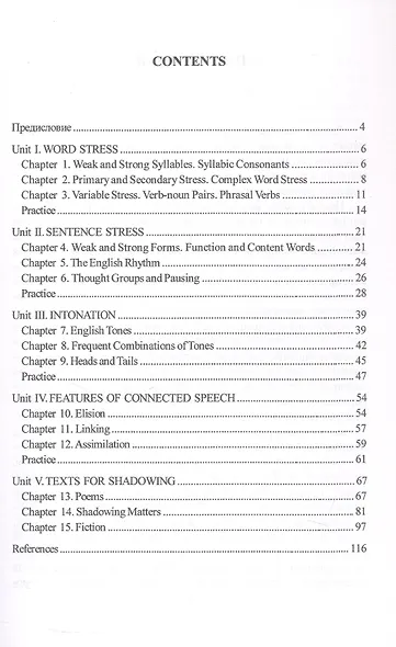 English phonetics. Shadowing. Учебное пособие - фото 3