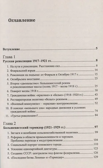 Стальной век. Социальная история советского общества - фото 2