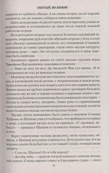 Убитый, но живой - фото 6