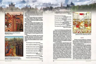 Золотое кольцо России. Легенды древних городов - фото 7