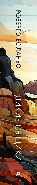Дикие сыщики - фото 14