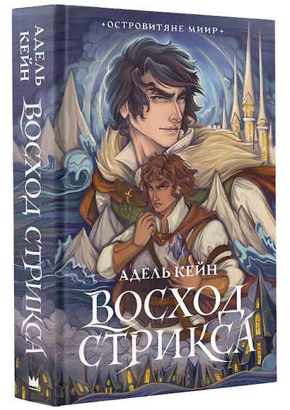 Восход Стрикса - фото 3