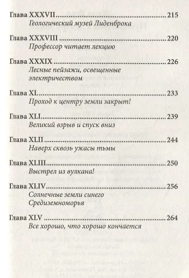 Путешествие к центру Земли - фото 5