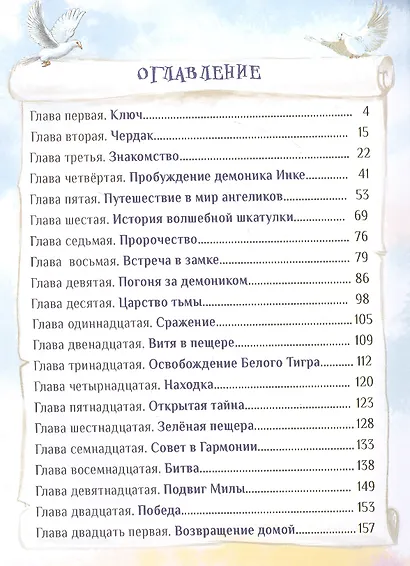 Тайна старого чердака - фото 2