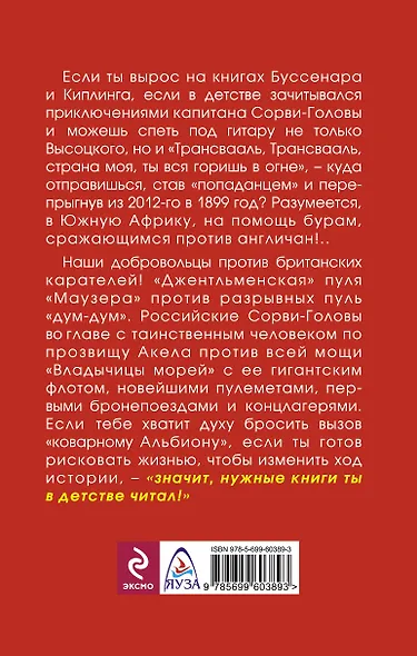 Генерал Сорви-Голова.Попаданец против - фото 2