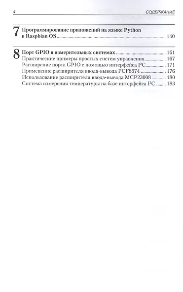 Raspberry Pi. Руководство по настройке и применению - фото 3