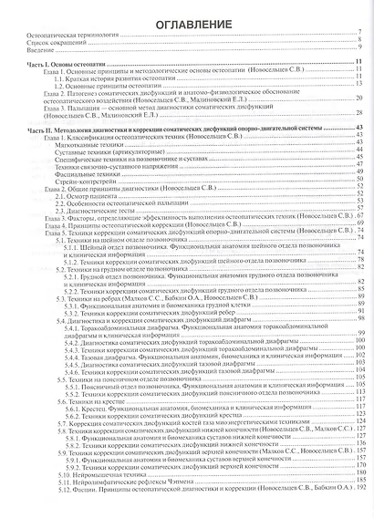 Остеопатия - фото 2