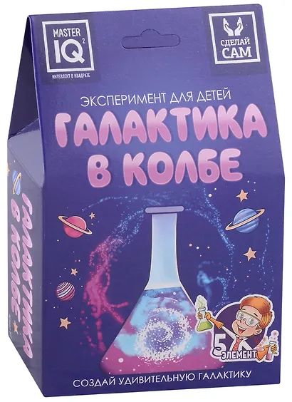 Эксперимент для детей "Галактика в колбе" - фото 1
