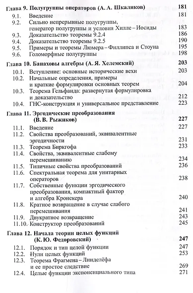 ТФФА — лекции для аспирантов - фото 5