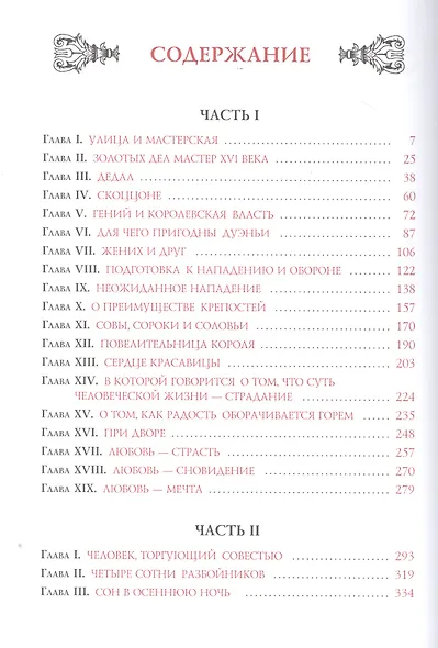 Асканио - фото 2