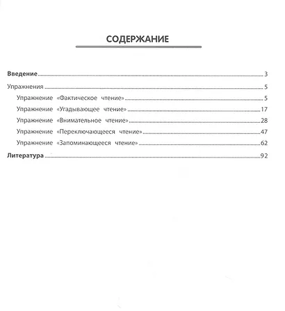 НейроЧтение: тренажер для развития навыка беглого чтения - фото 2