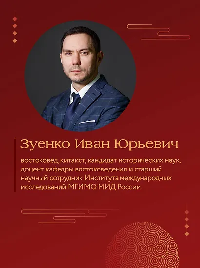 Китай в эпоху Си Цзиньпина - фото 8