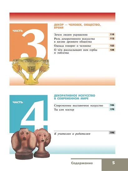 Изобразительное искусство. 5 класс. Учебник - фото 3