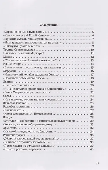 Фуга: стихи - фото 3