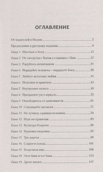 Ваша цель - освобождение. Единство мысли, слова и дела - фото 2