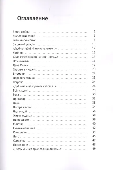 Ветер любви - фото 2