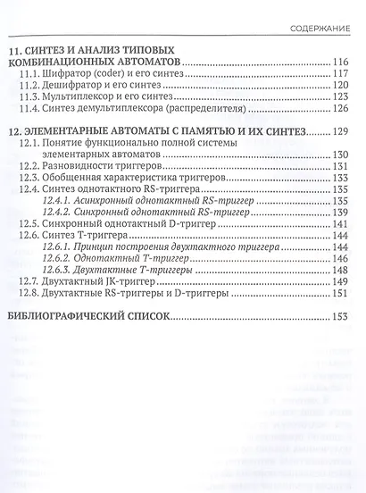 Теория автоматов - фото 4