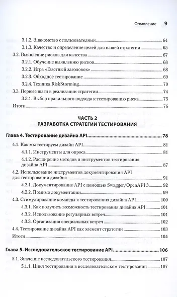 Тестирование веб-API - фото 12